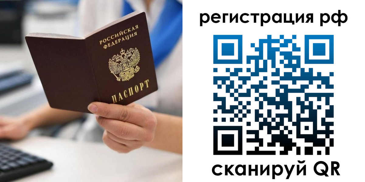временная регистрация купить в Алуште